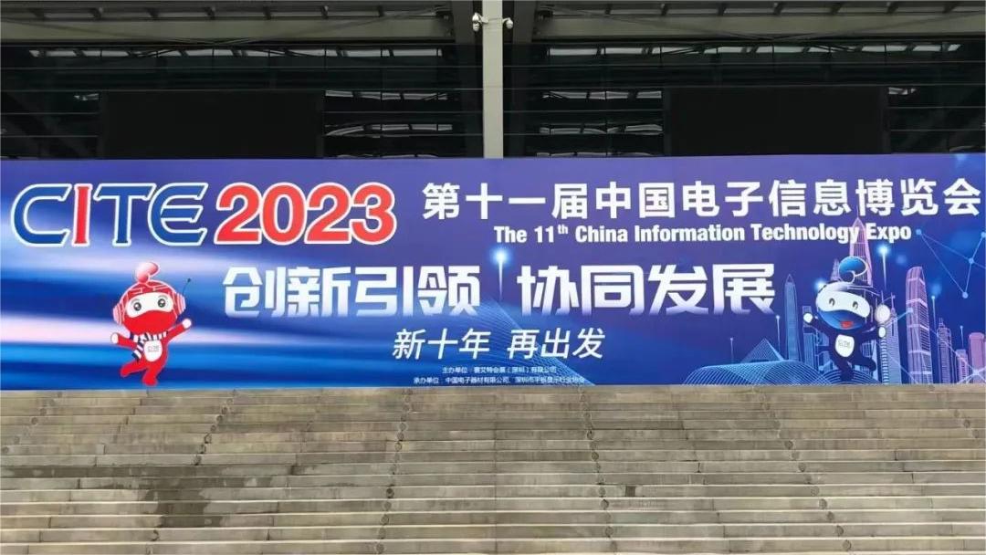 2023 11e exposition sur les technologies de l'information en Chine